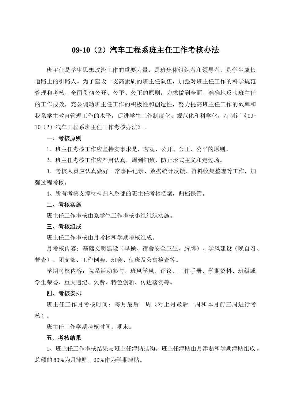 机械工程系班主任工作量化考核办法_第1页