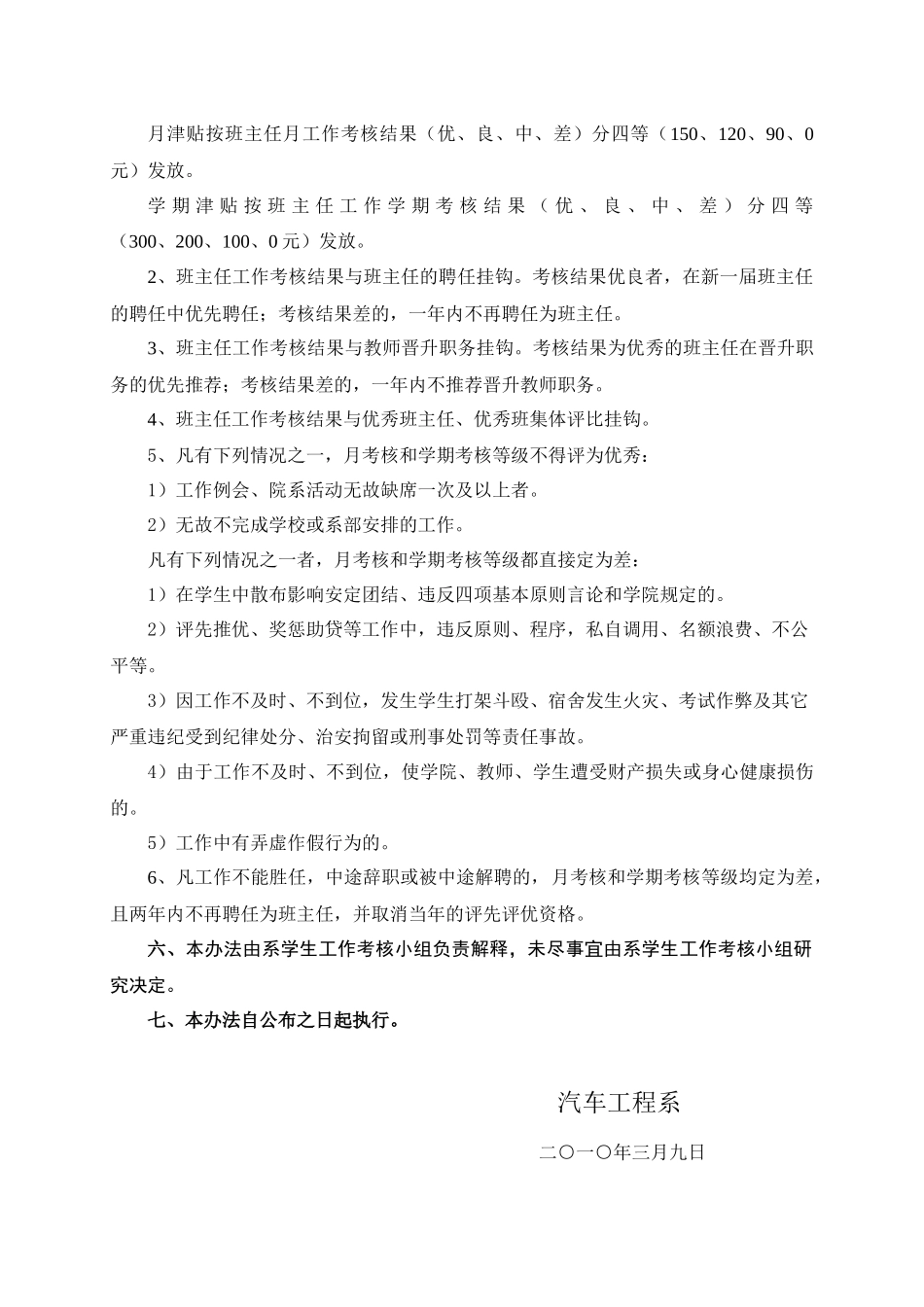 机械工程系班主任工作量化考核办法_第2页