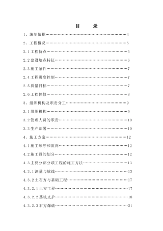 临沂市土地矿产交易大厦工程施工组织设计