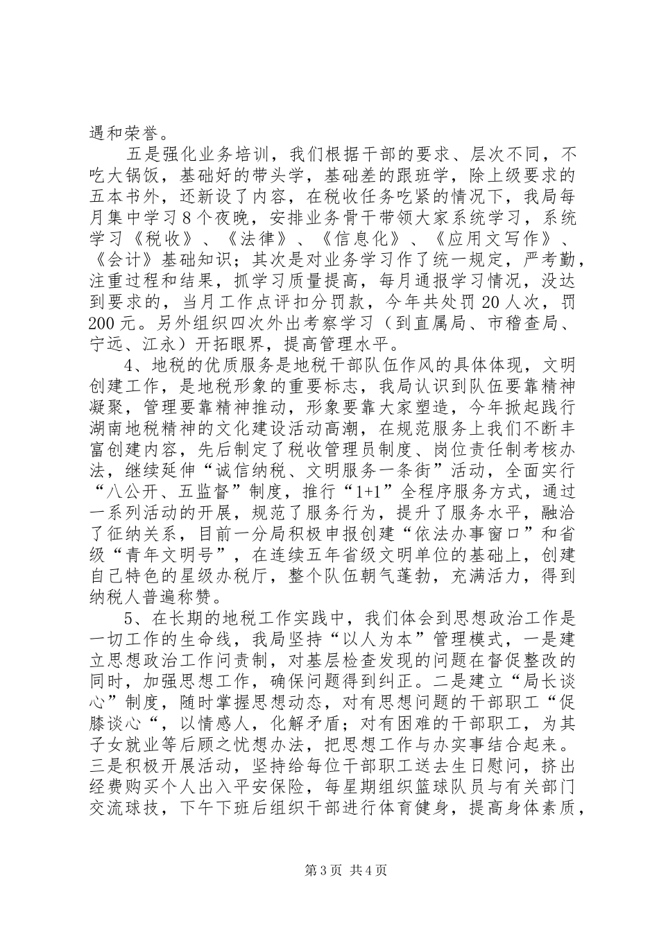 地税职业道德心得_第3页