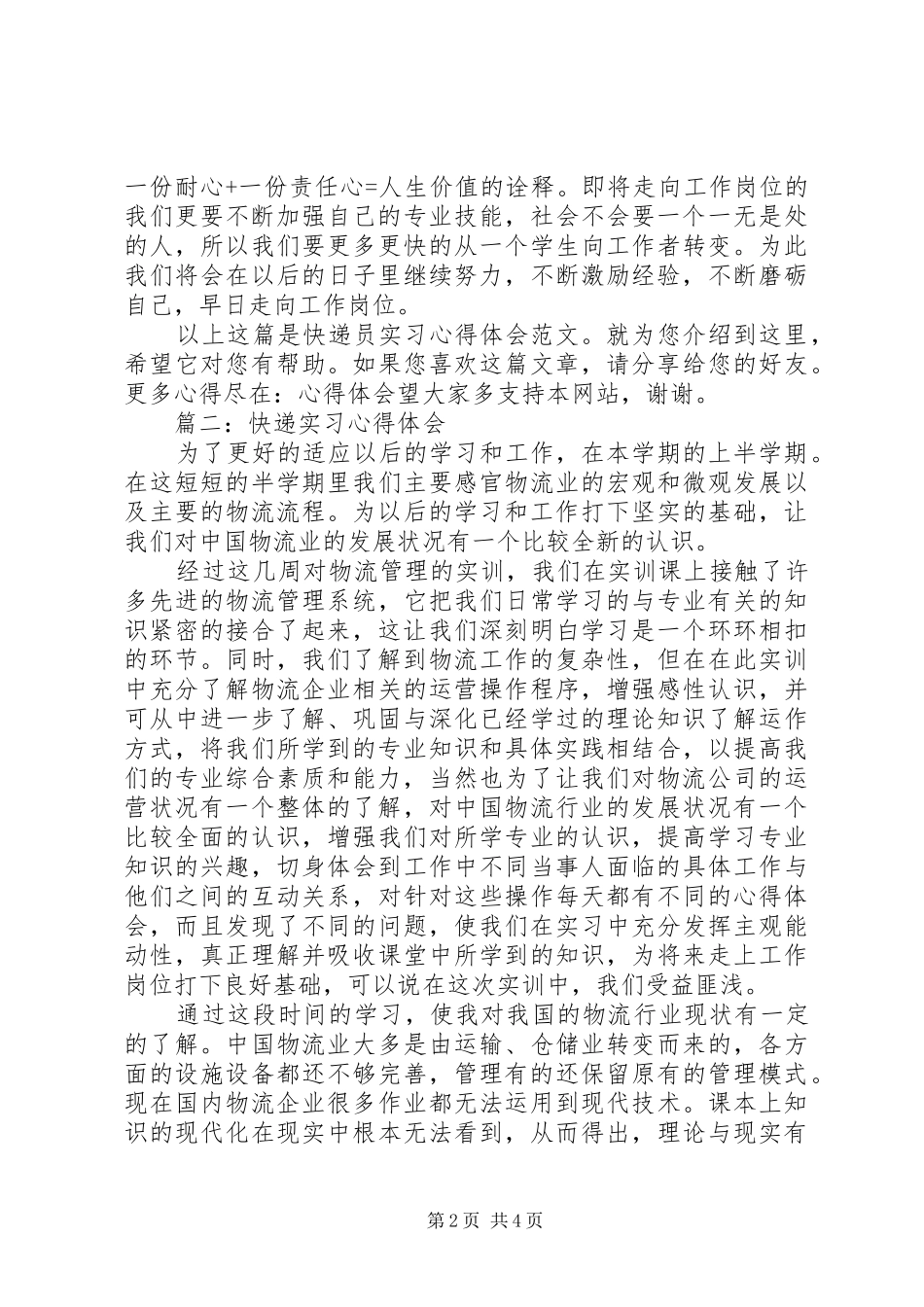 快递实习心得体会3篇_第2页