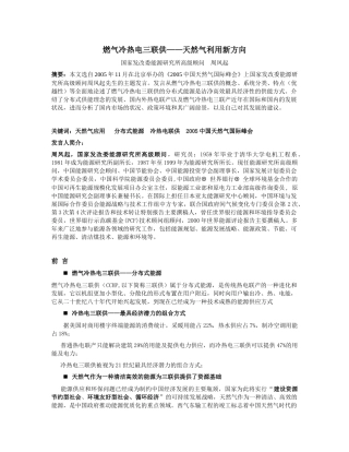 燃气冷热电三联供——天然气利用新方向