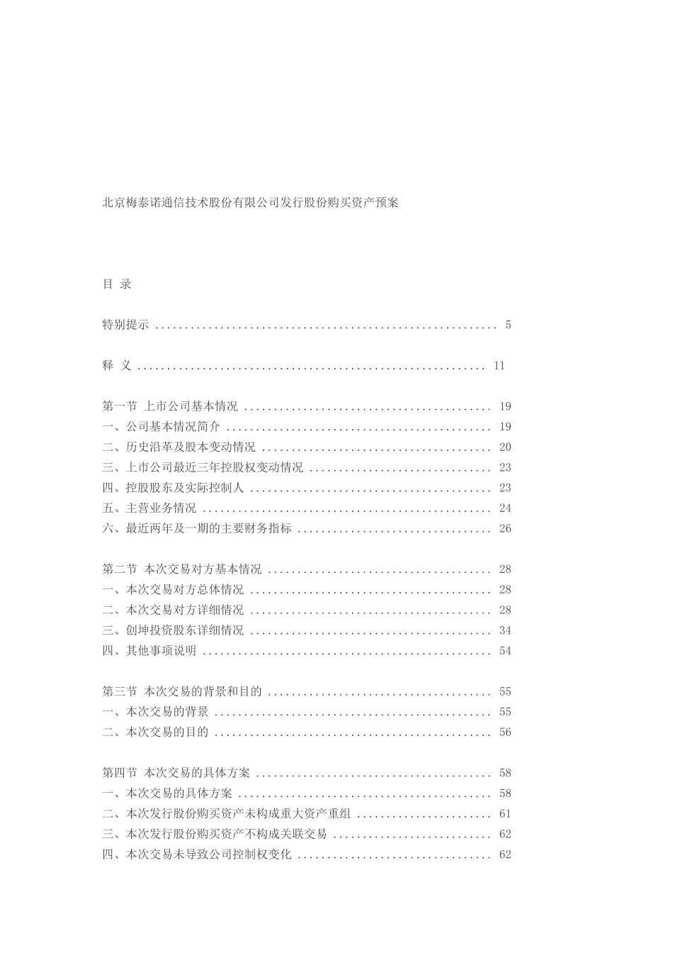 北京梅泰诺通信技术股份有限公司发行股份购买资产预案_第3页