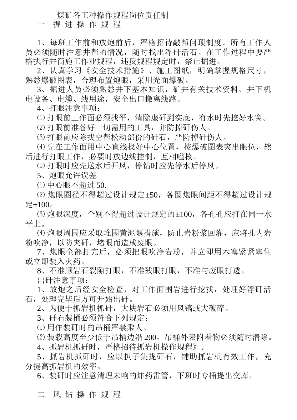 某工厂煤矿操作规程岗位责任制_第1页