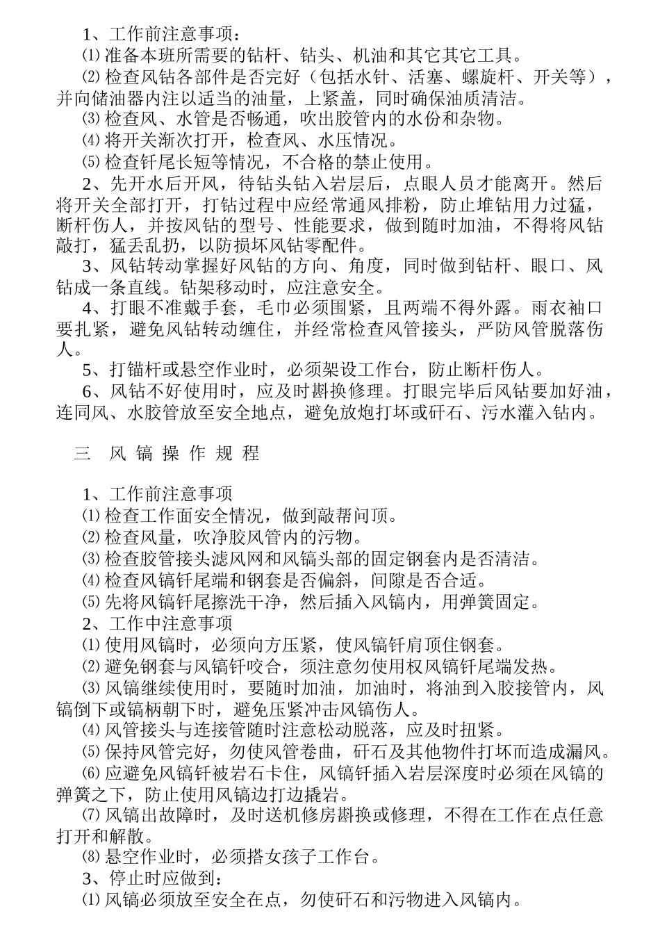 某工厂煤矿操作规程岗位责任制_第2页