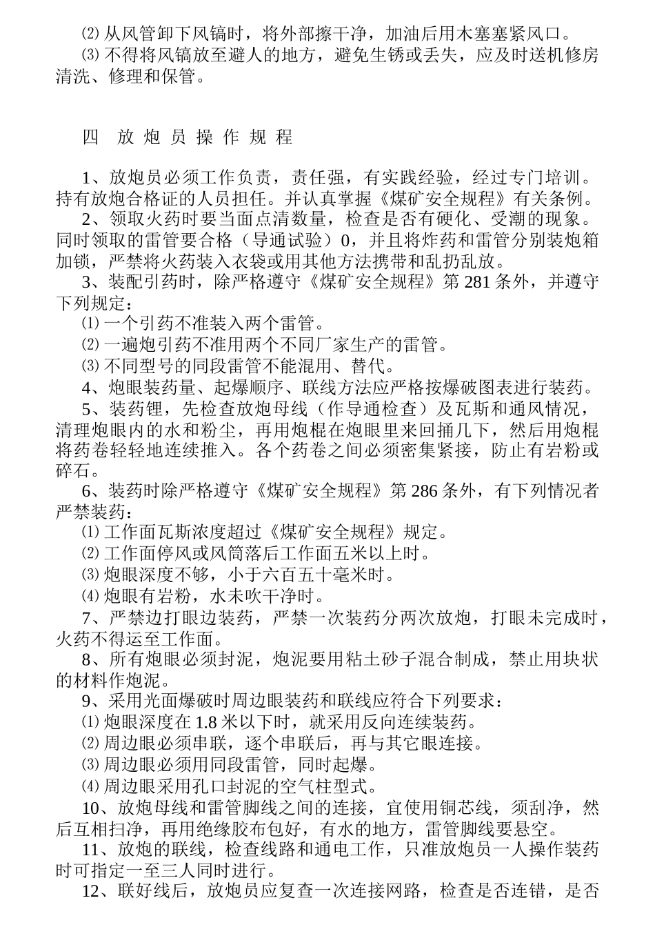 某工厂煤矿操作规程岗位责任制_第3页