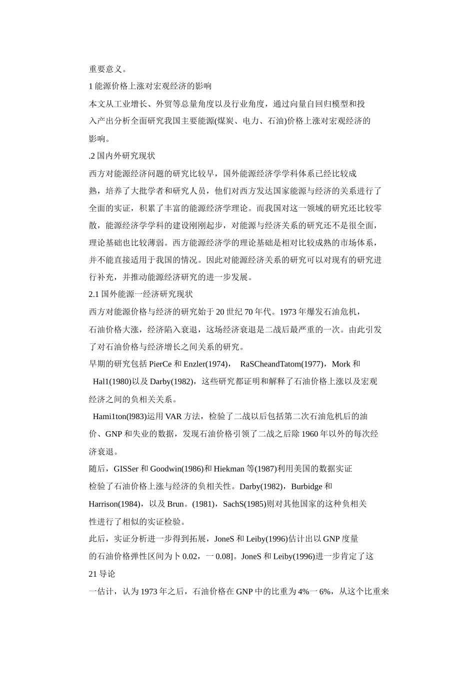 论能源价格上涨对我国宏观经济的影响_第2页