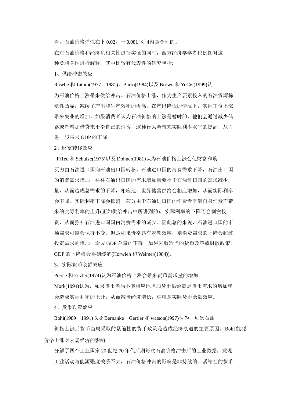 论能源价格上涨对我国宏观经济的影响_第3页