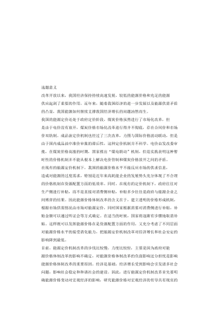 论能源价格上涨对我国宏观经济的影响