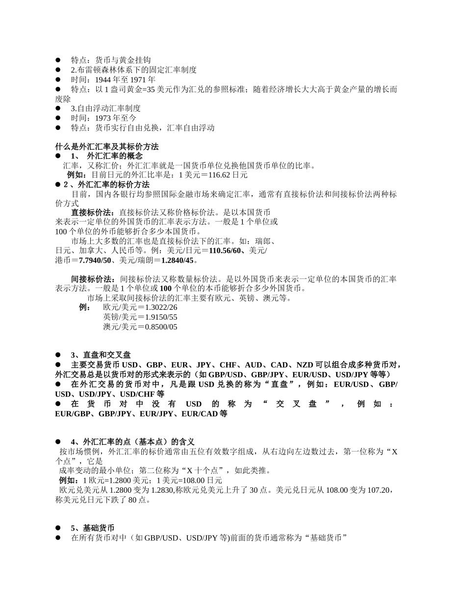 金融投资知识_第2页