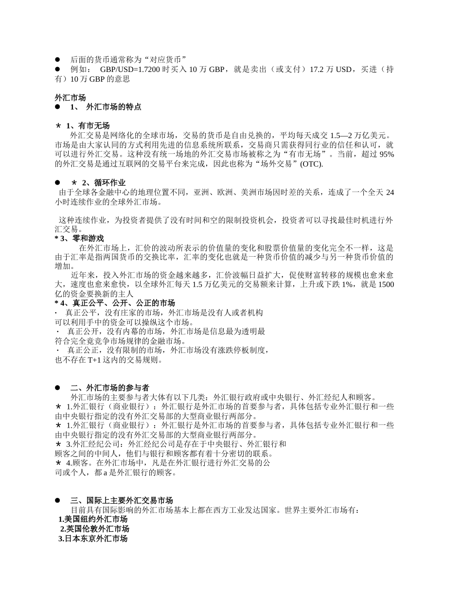 金融投资知识_第3页