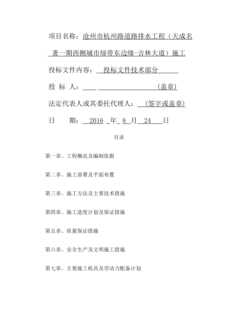 道路排水施工组织设计(DOCX 74页)_第2页