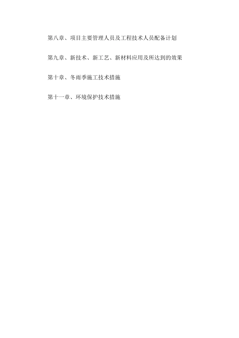 道路排水施工组织设计(DOCX 74页)_第3页