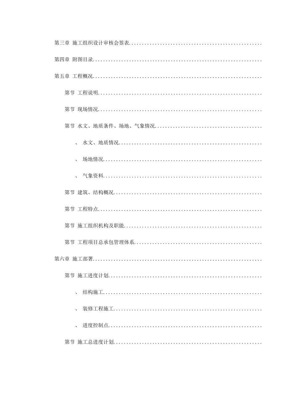 某高层住宅工程施工组织设计方案_第2页