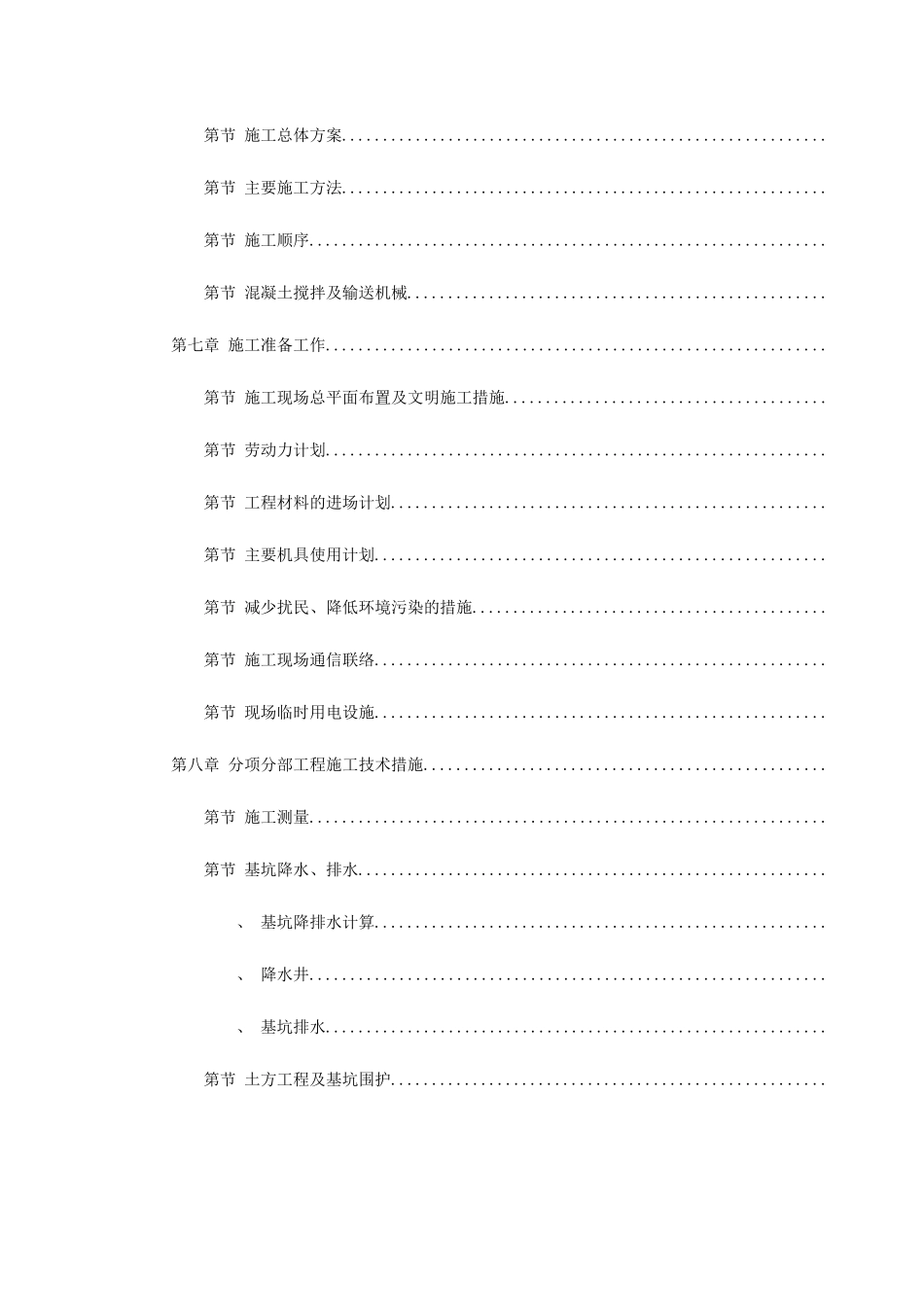 某高层住宅工程施工组织设计方案_第3页