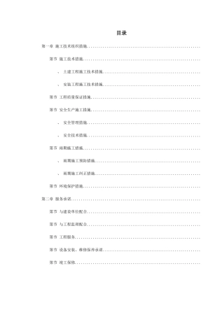 某高层住宅工程施工组织设计方案