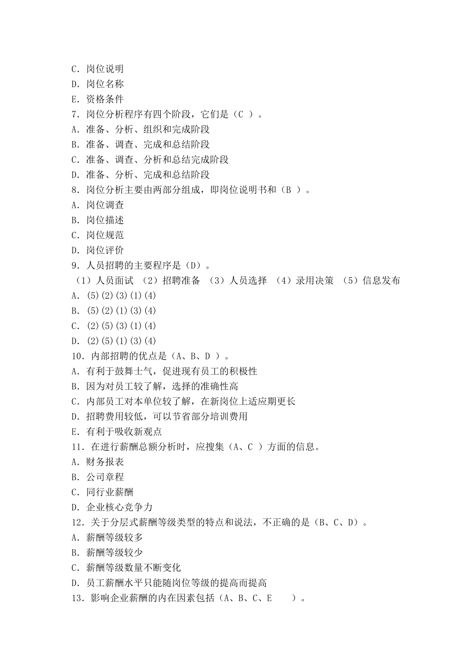 酒店人力资源管理（侨光编）_第2页