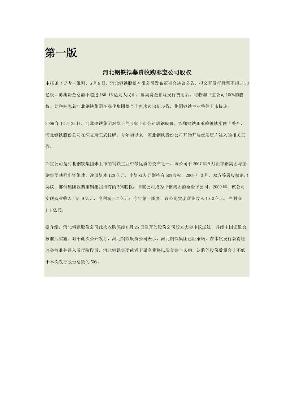 冶金报XXXX06_第1页