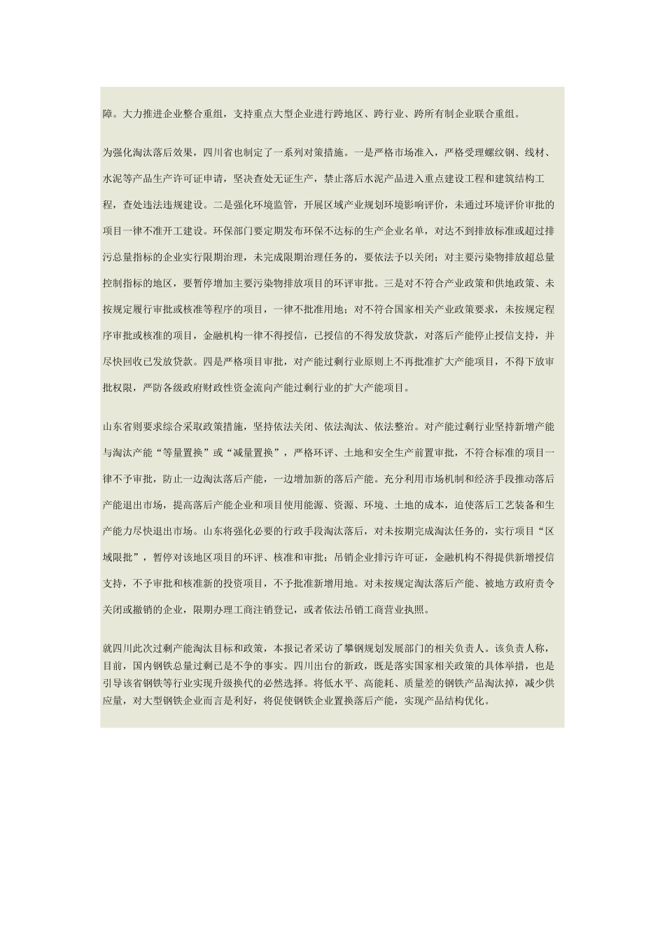 冶金报XXXX06_第3页