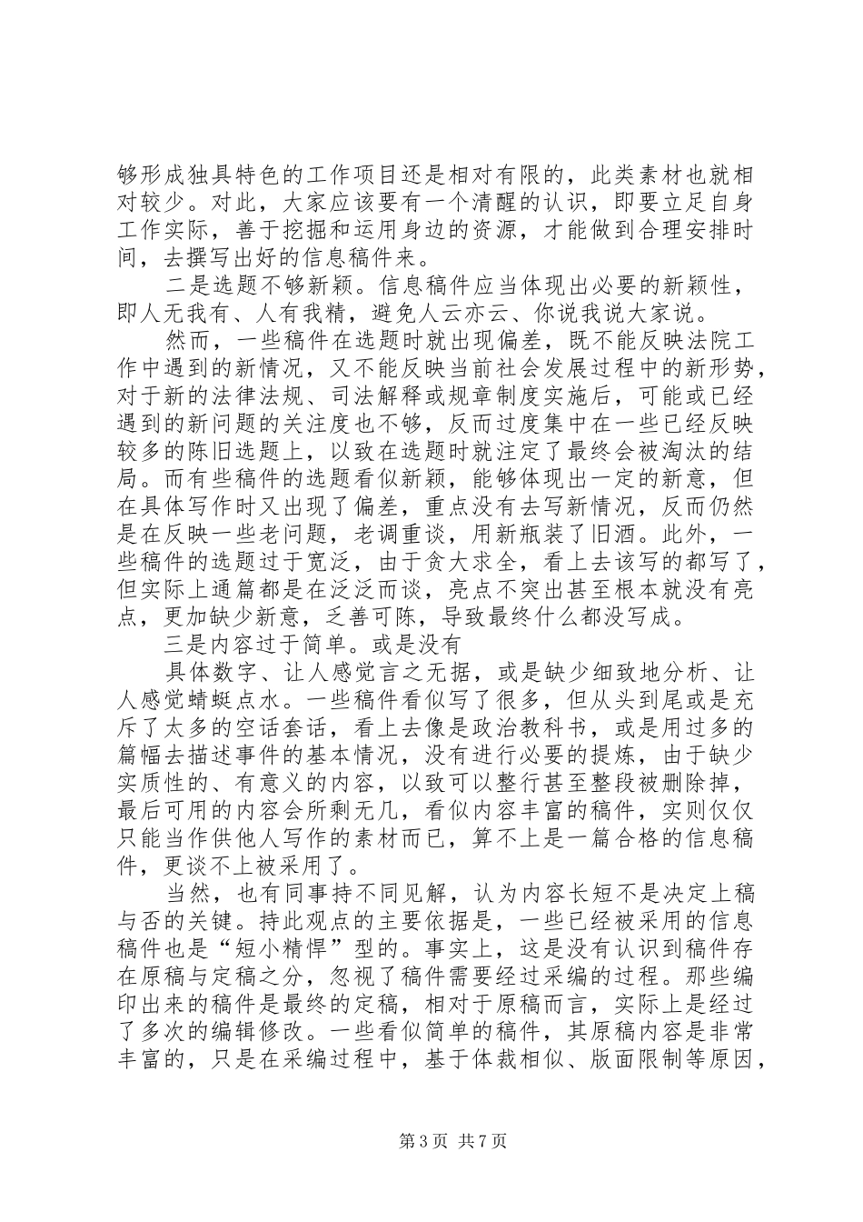 信息工作经验交流心得体会_第3页