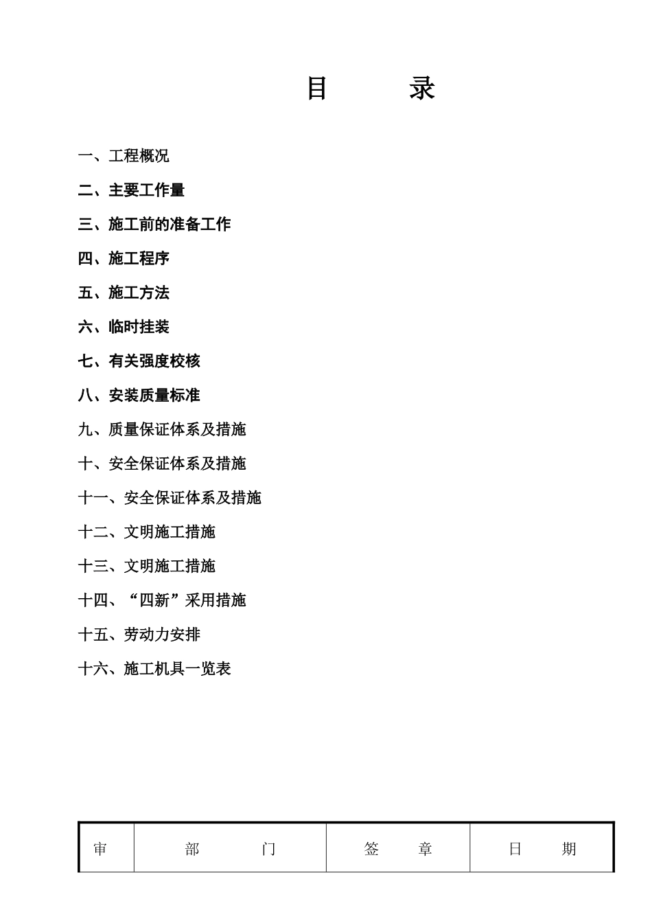 煤矿回风立井装备安装施工组织设计文本_第2页