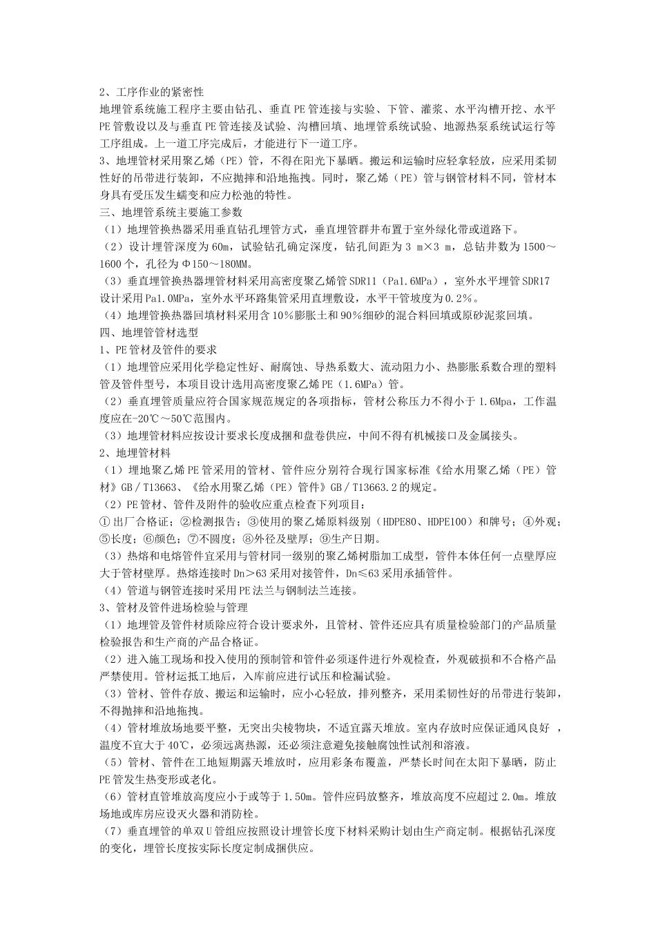 某小区地热泵中央空调施工组织设计_第3页