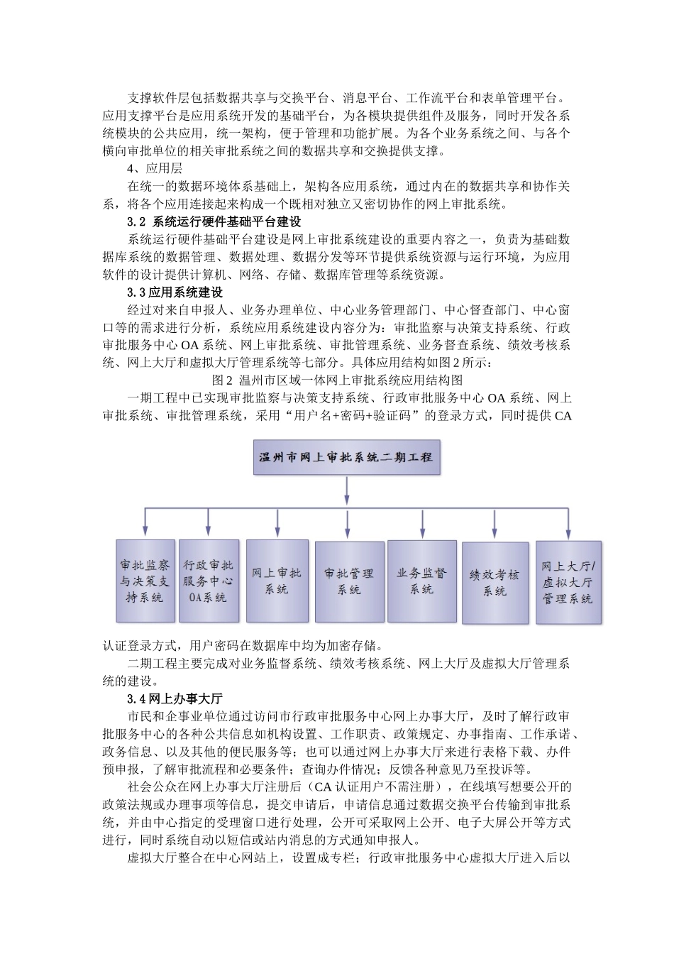 温州市网上审批系统二期工程总体设计_第2页