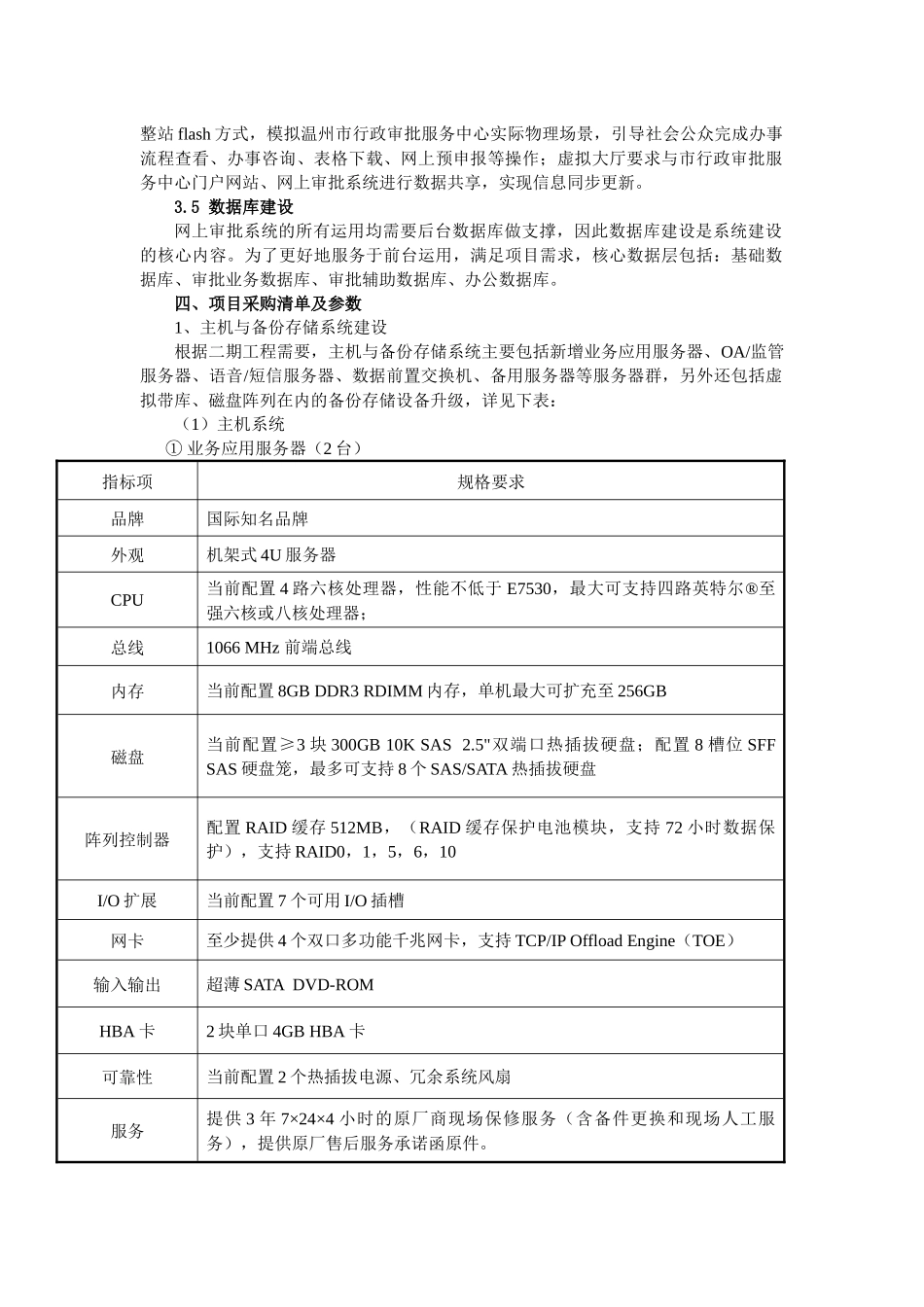 温州市网上审批系统二期工程总体设计_第3页