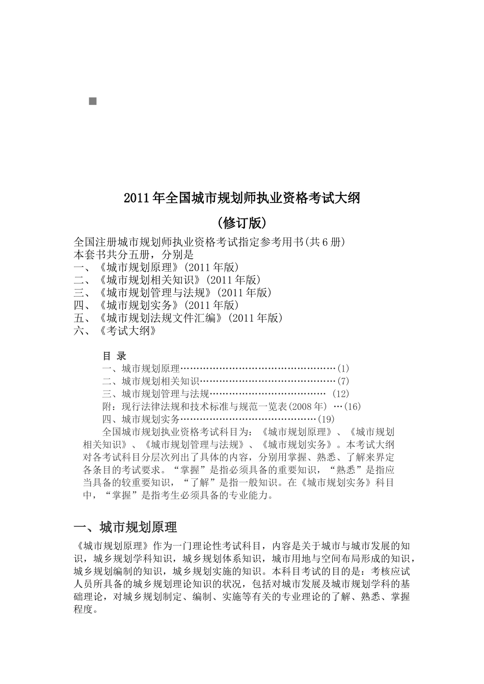 全国城市规划师执业资格考试_第1页