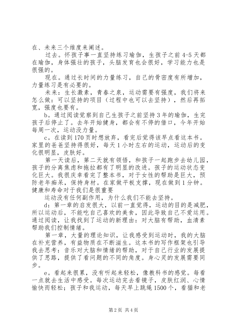 《运动改造大脑》读后感20XX年字_第2页