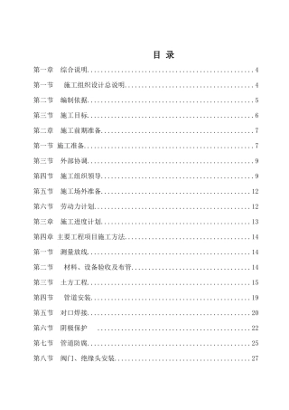 燃气管道安装施工组织设计