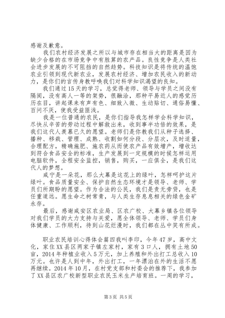 最新的职业农民培训心得体会范文_第3页