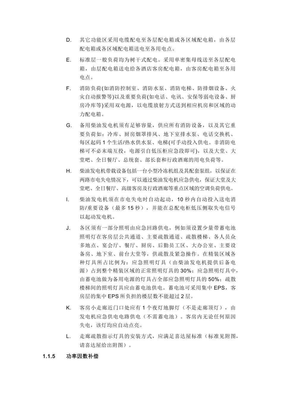 电气设计任务书_第2页