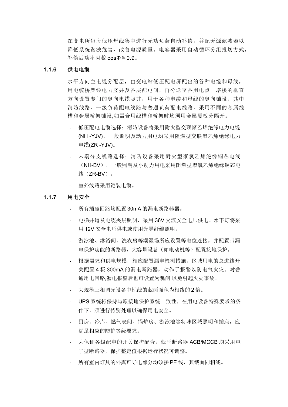 电气设计任务书_第3页