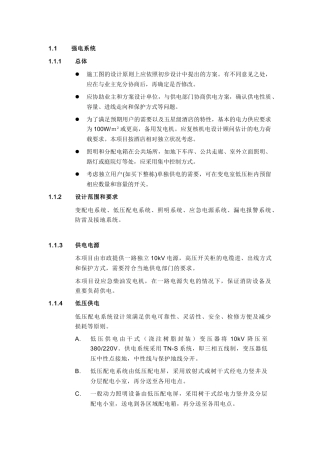 电气设计任务书