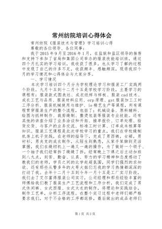 常州纺院培训心得体会