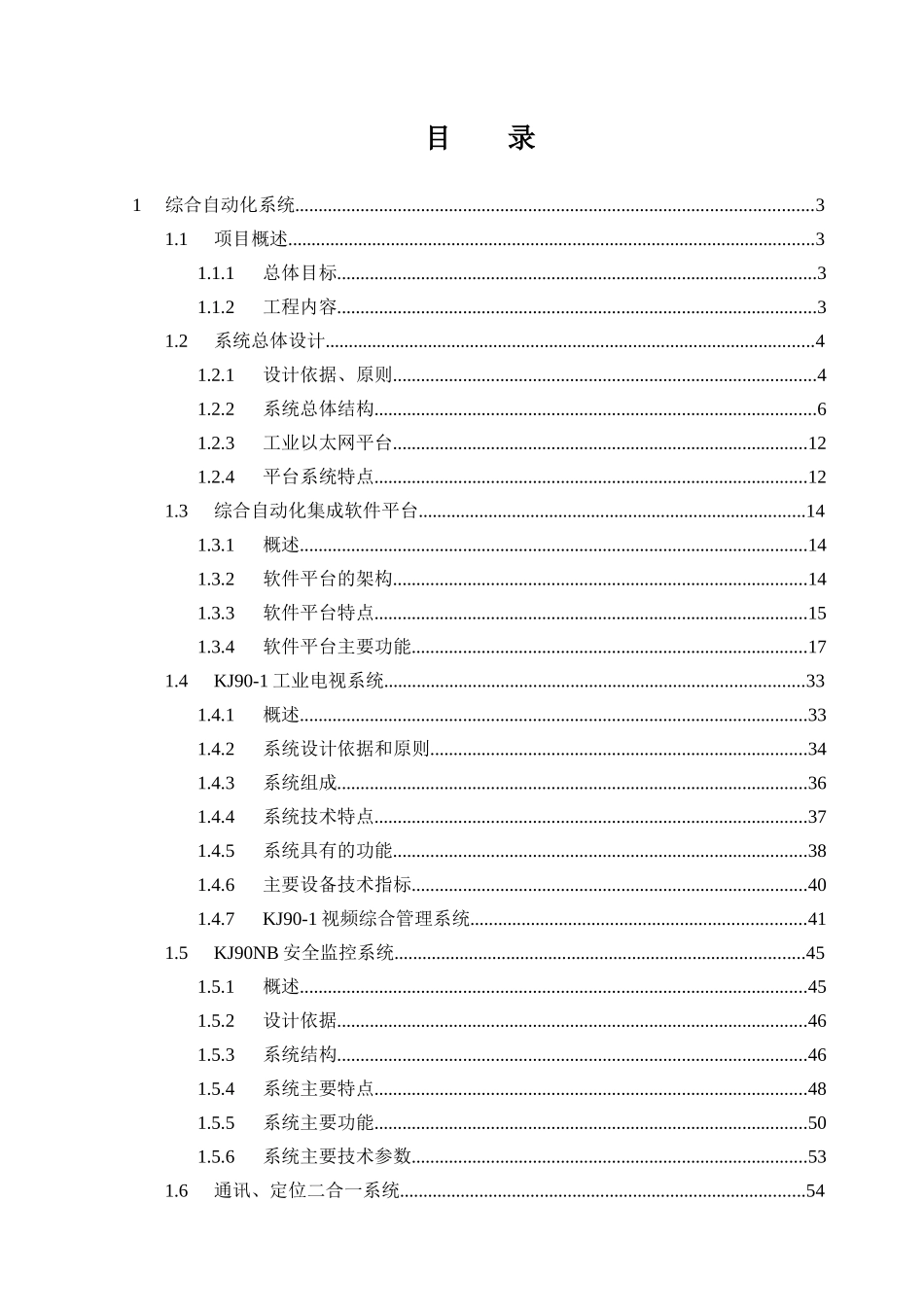 矿井综合信息网络化设计方案_第1页