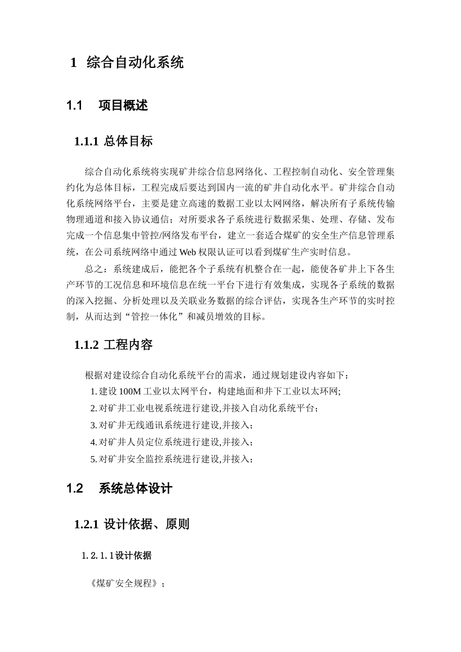 矿井综合信息网络化设计方案_第3页