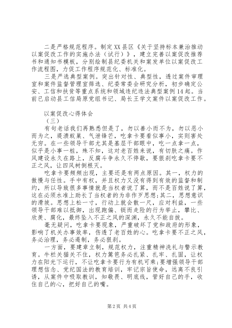 以案促改心得体会20XX年四篇_第2页