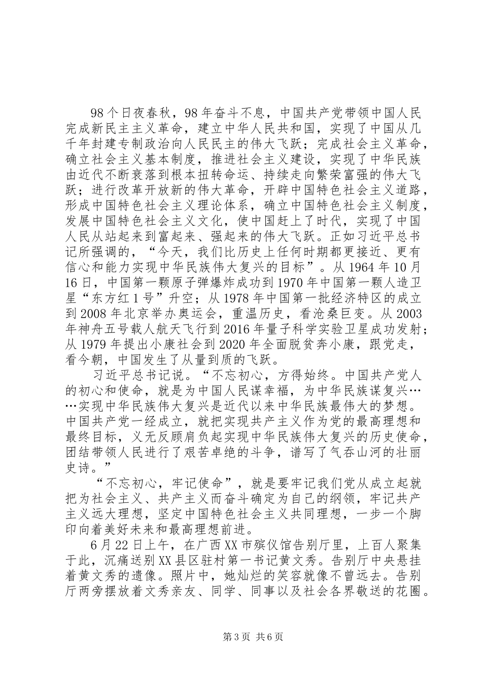 学习时代楷模黄文秀同志精神心得5篇_第3页