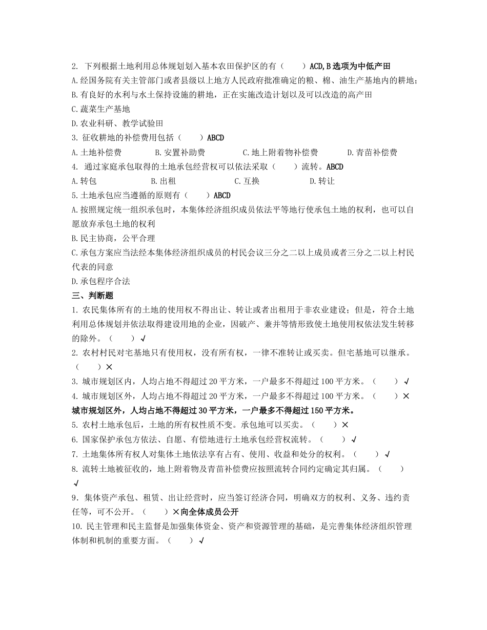 2018农业农村客观题（DOC57页）_第3页