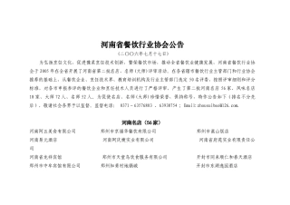 河南省餐饮行业协会公告