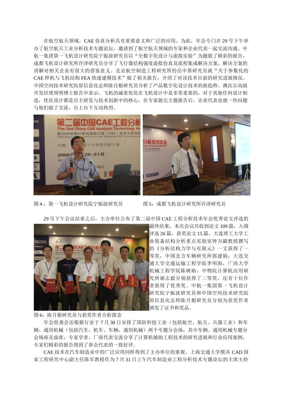 第二届中国CAE工程分析技术年会在青岛成功召开-中国机械_第2页