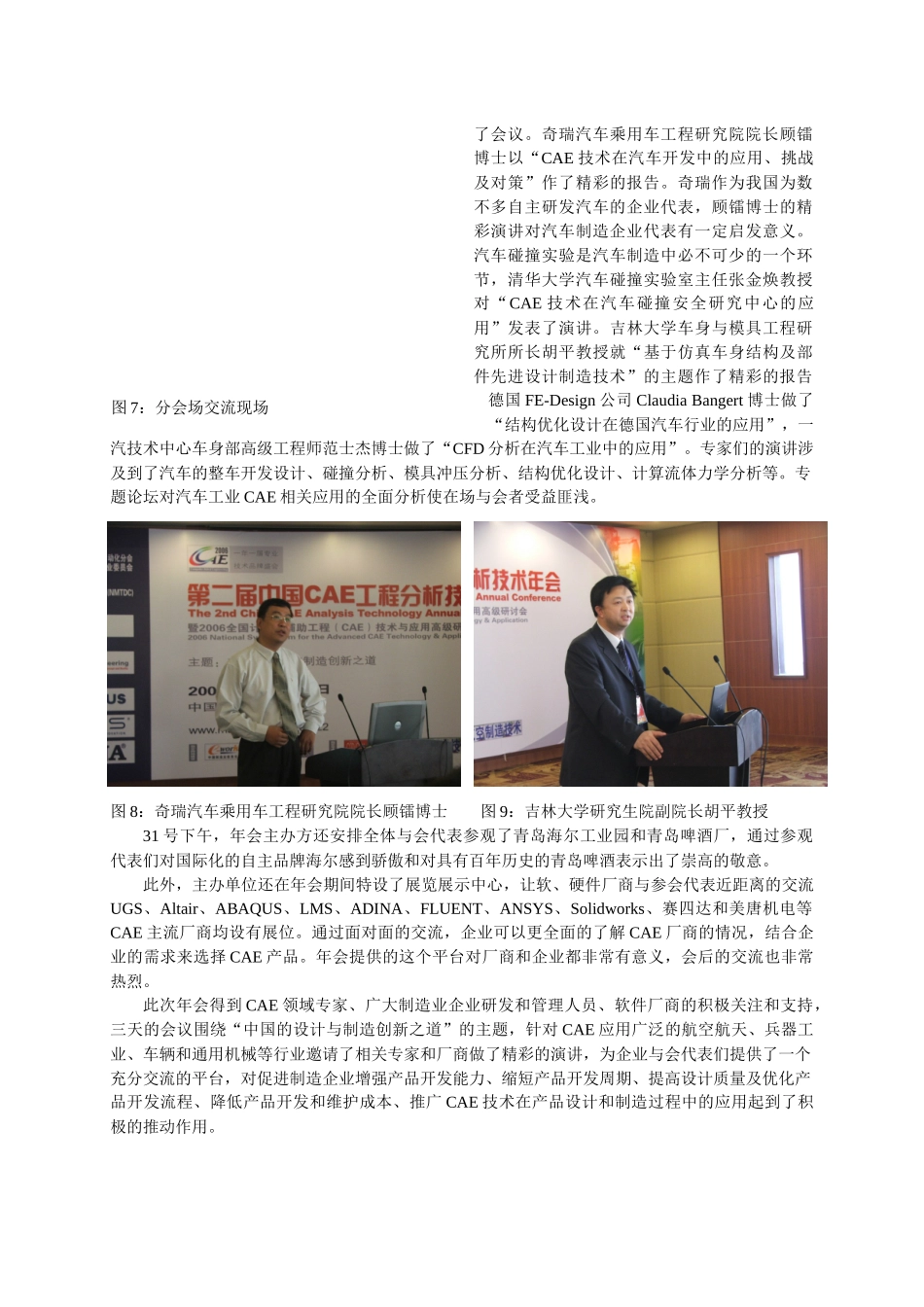 第二届中国CAE工程分析技术年会在青岛成功召开-中国机械_第3页