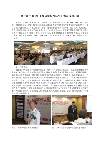 第二届中国CAE工程分析技术年会在青岛成功召开-中国机械