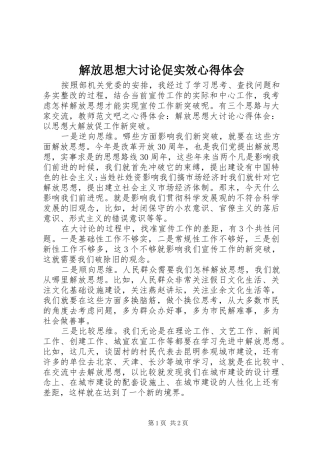 解放思想大讨论促实效心得体会