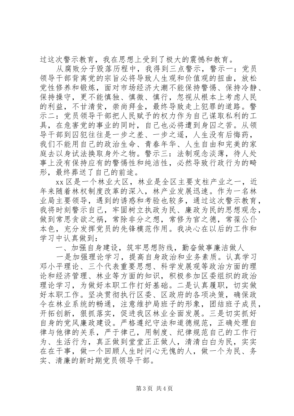 共产党员警示教育学习心得_第3页
