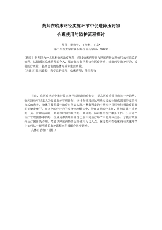 1)交流+一等奖(药师在临床路径实施环节中促进降压药物合理使用的监护