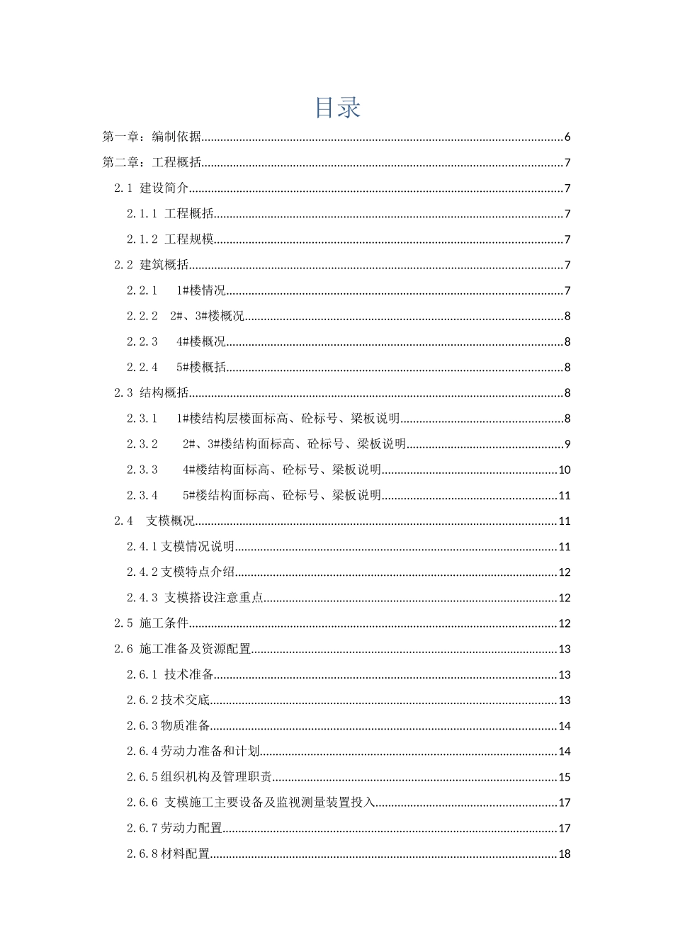 锦绣佳缘工程轮扣式支模施工组织设计_第2页