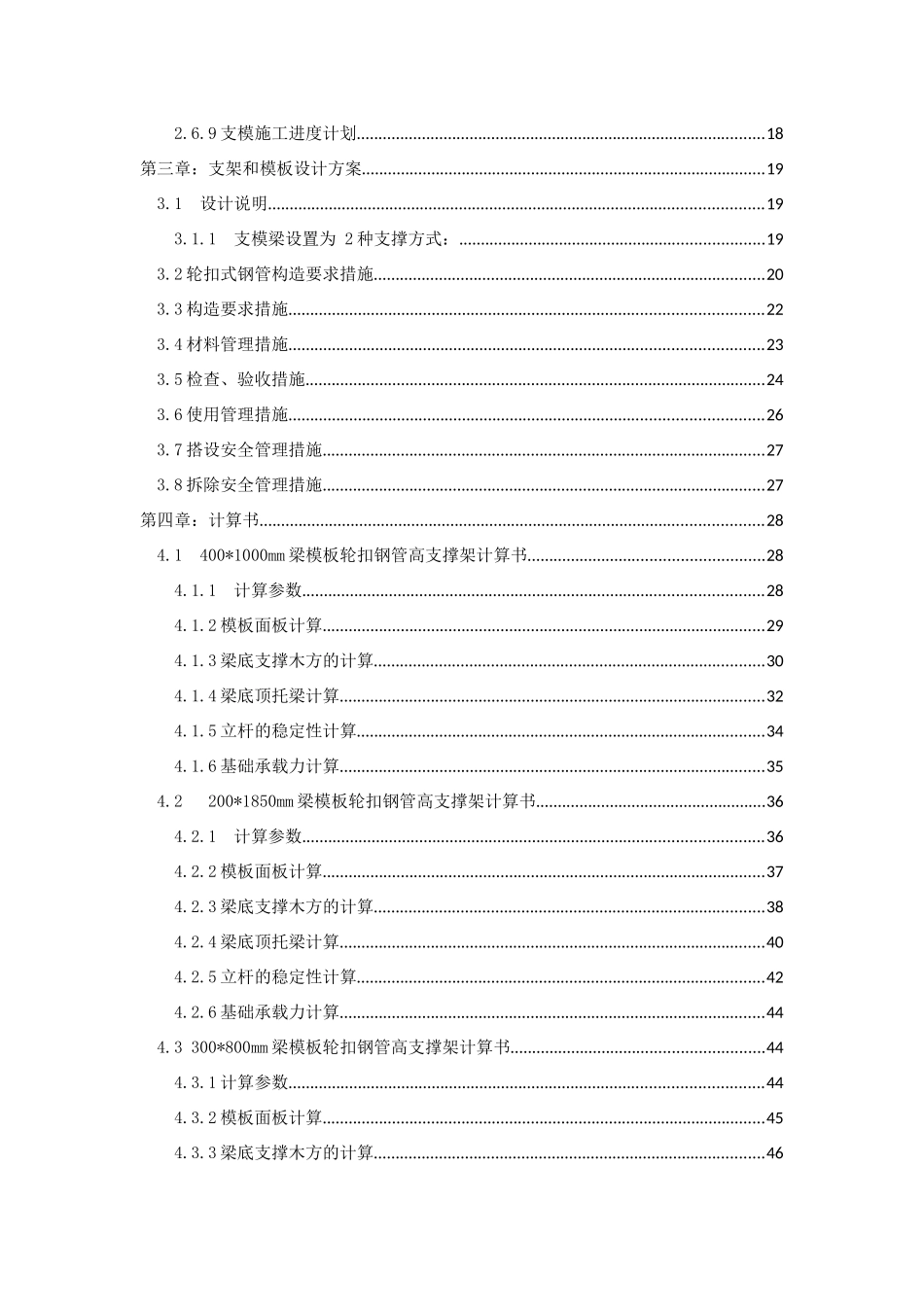 锦绣佳缘工程轮扣式支模施工组织设计_第3页